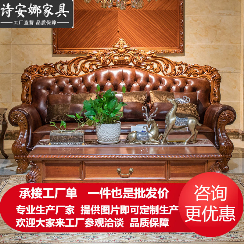 欧式皮艺沙发123组合美式实木雕花沙发客厅家具大户型