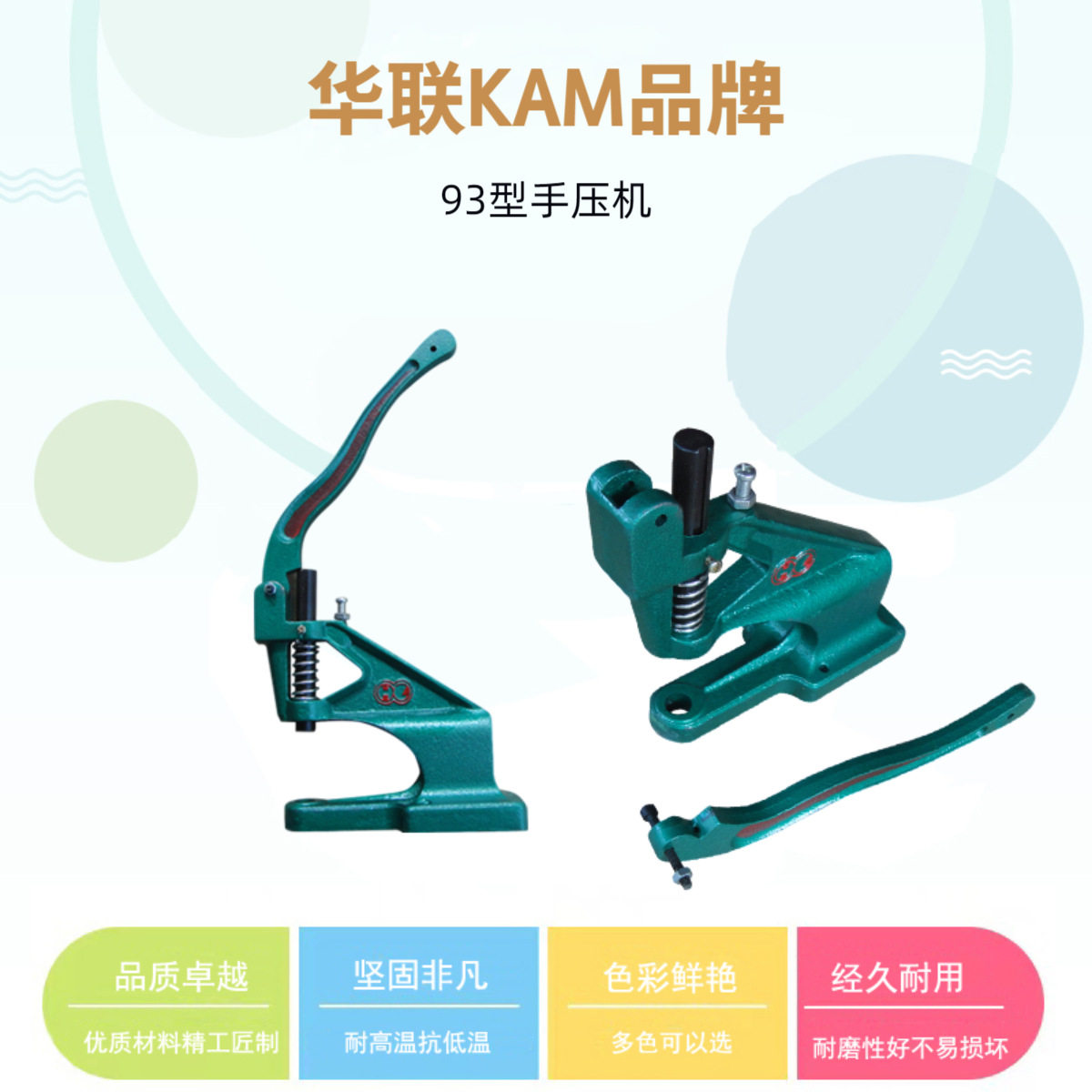 华联KAM打扣机汽眼四合扣正品原装家用便携省力DK-93手压钉扣机