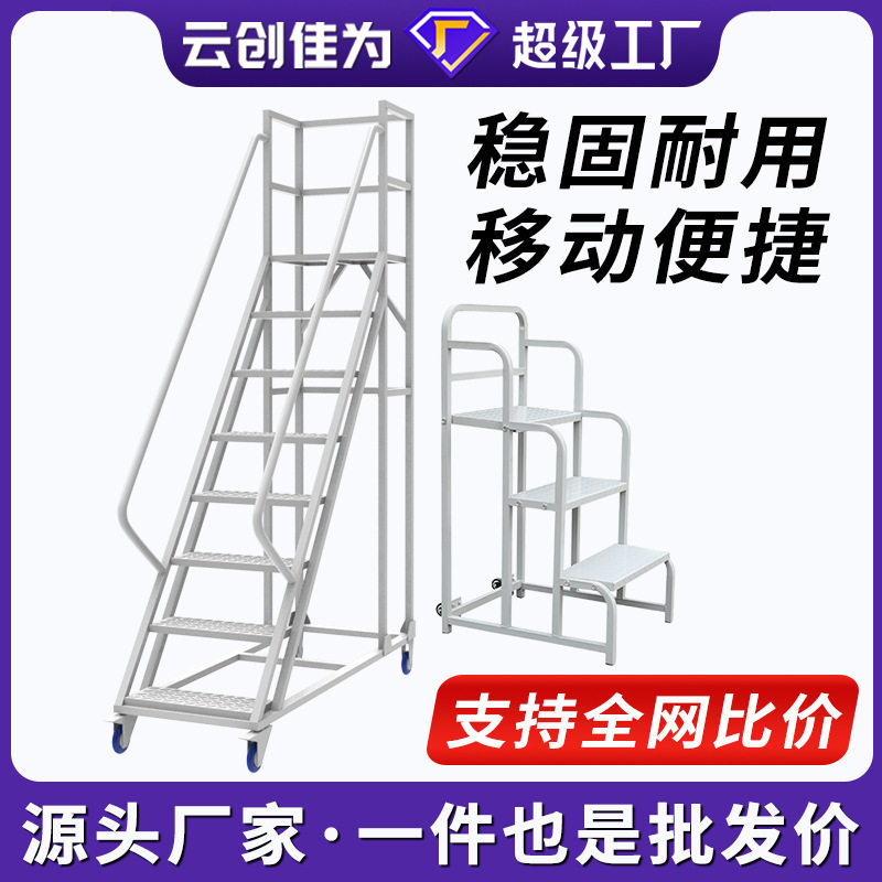 厂家直销直销仓库带轮货架仓库移动平台超市理货取货登高车登高梯