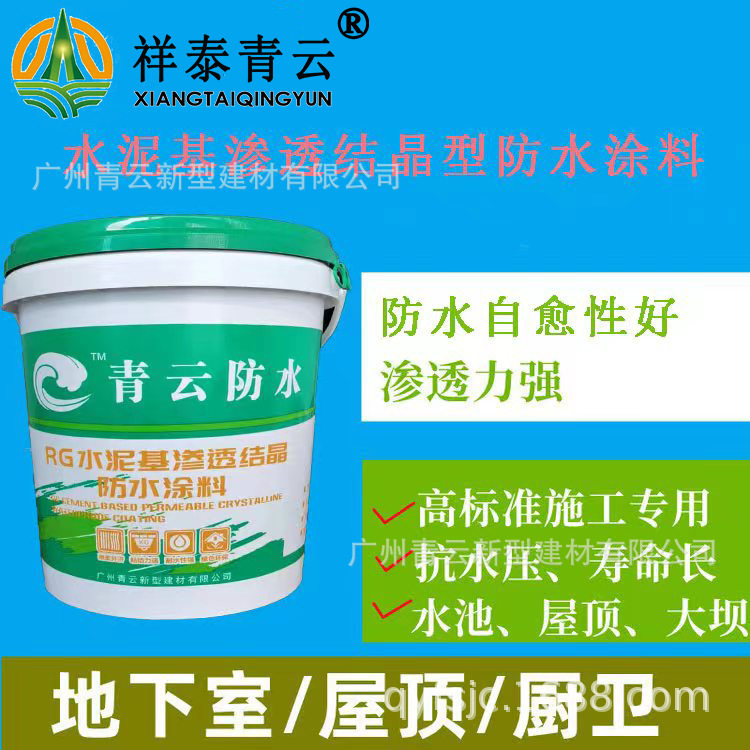 无机水性渗透结晶型防水剂 无机水性涂料 渗透结晶涂料青云防水