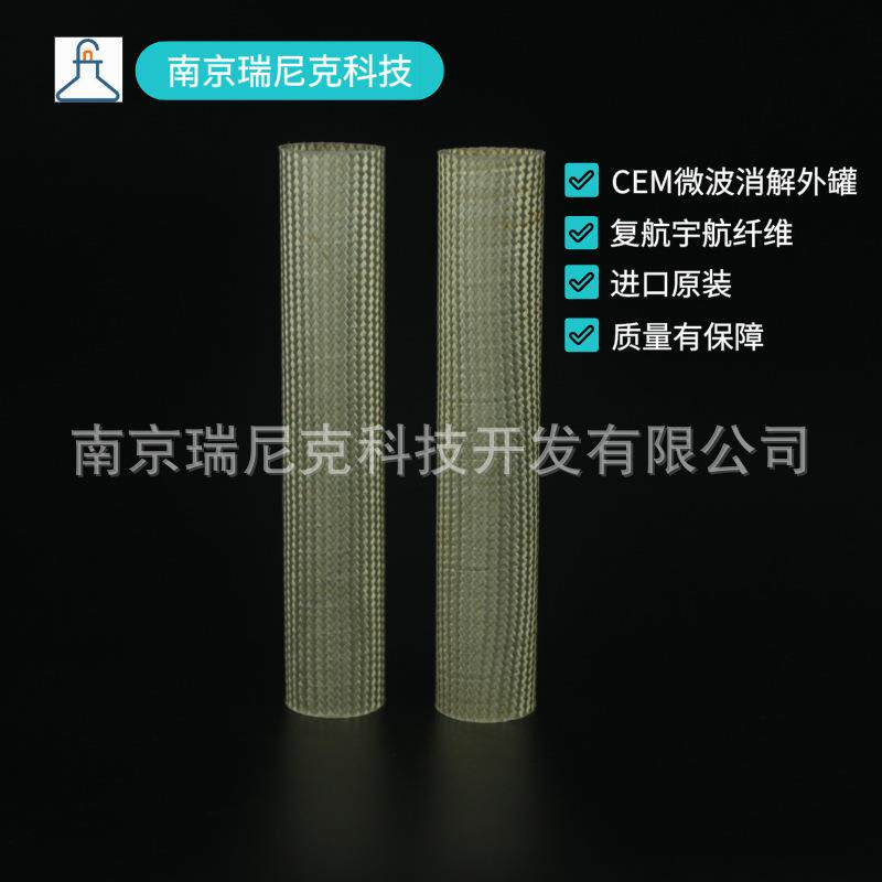 供应CEM外罐套筒匹配55ml微波消解罐复合宇航纤维货号212026