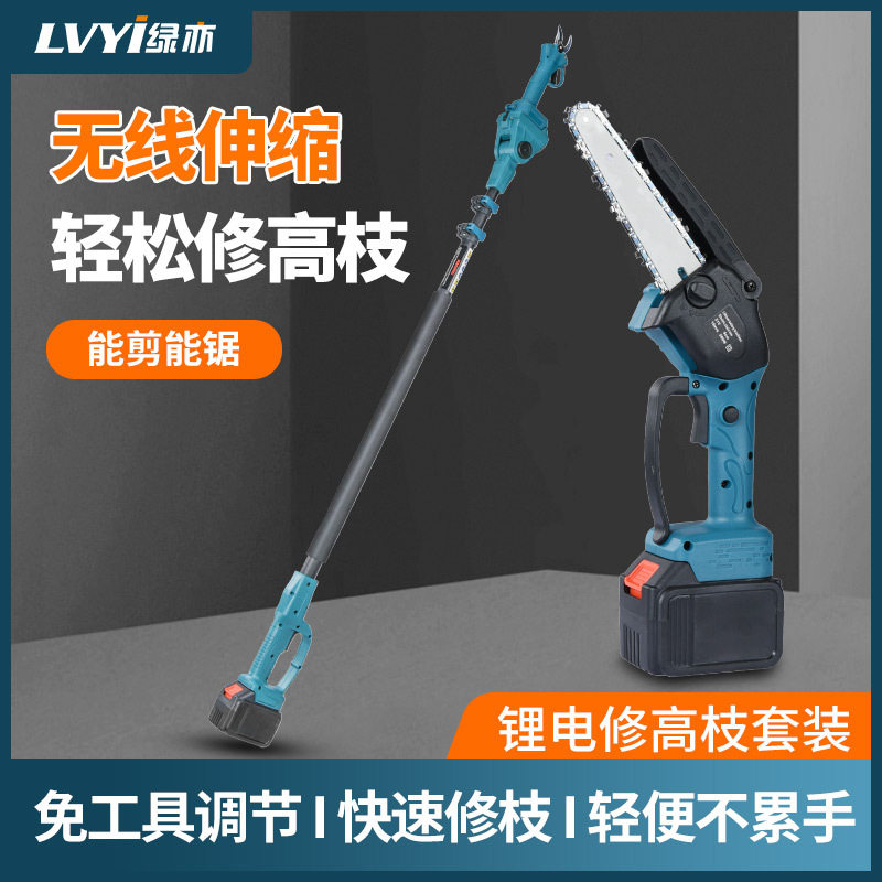 绿亦锂电高枝锯电剪刀修剪树枝园林果枝高空锯树枝条花枝2米7杆子