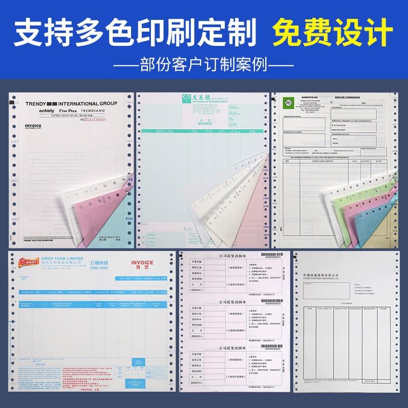 单联二联三联四联打印纸针式两端圆孔收发货送货单整箱装打印机