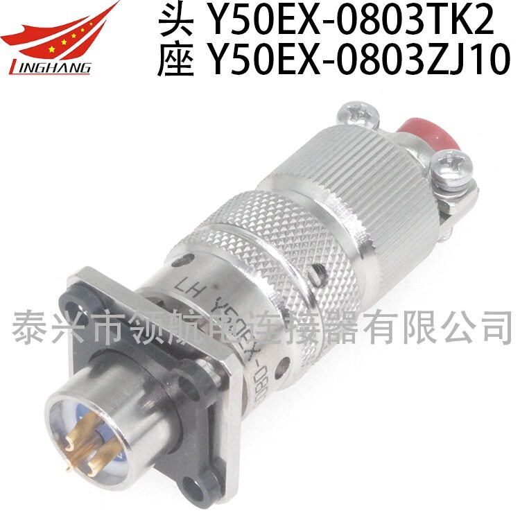 航空插头Y50X-0803TJ2 TK2 ZJ10 ZK10卡口连接器电接插件3芯7.5A