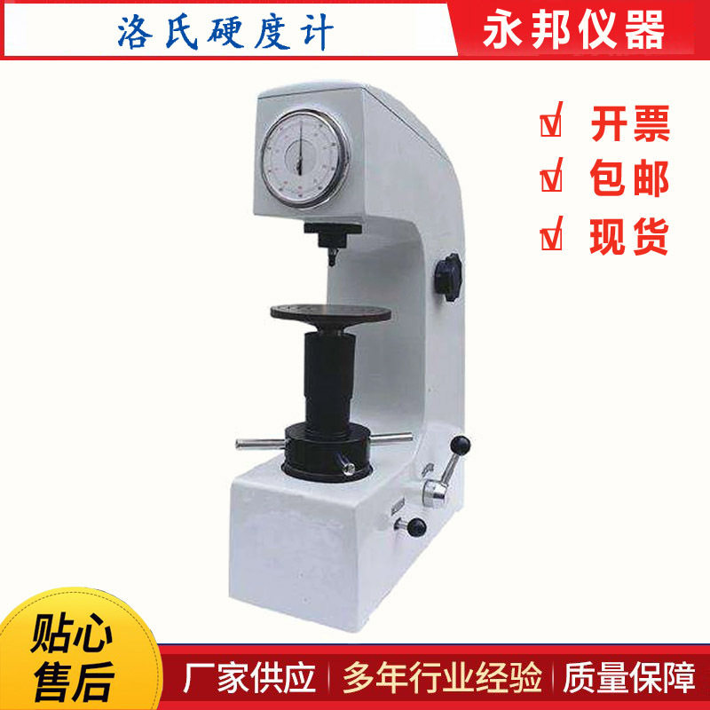 HR-150A洛氏硬度计,手动洛氏硬度计厂家直销