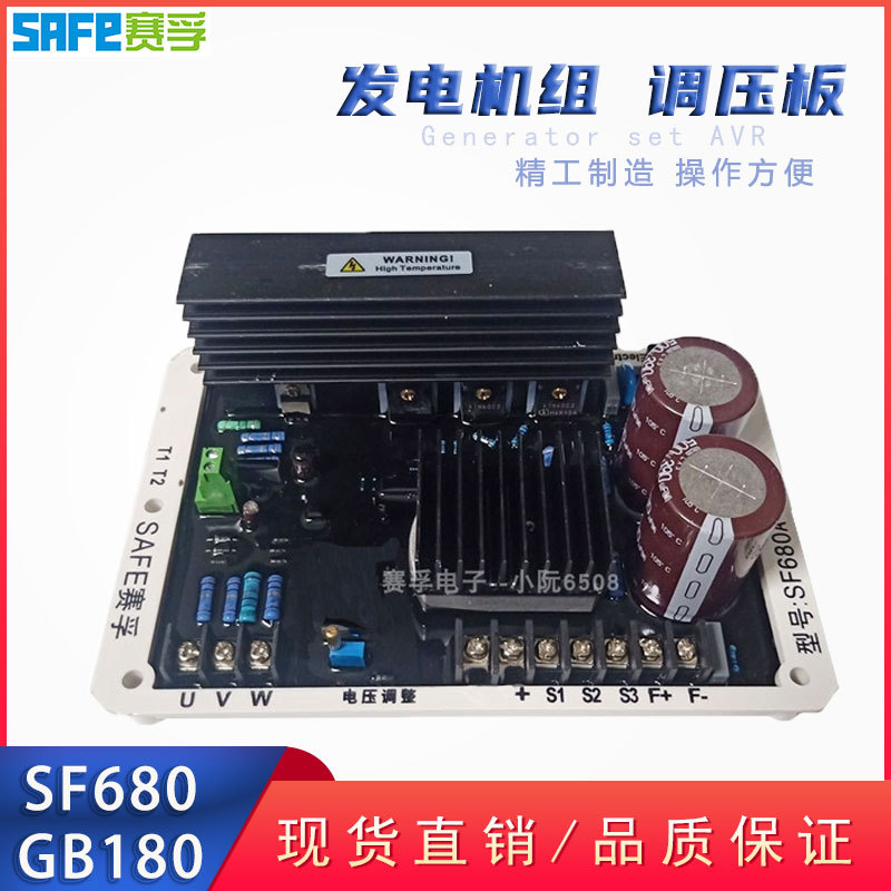 船用轴带调压板 交流有刷发电机组自动电压调节器AVR SF680 GB180