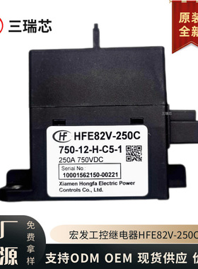 宏发工控继电器 HFE82V-250C/750-12 24-HC5-1 高压直流继电器