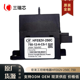 宏发工控继电器 HFE82V-250C/750-12 24-HC5-1 高压直流继电器