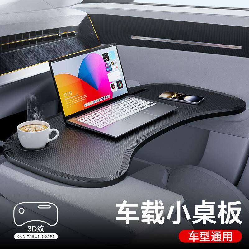 &汽车用品多功能电脑架车内前排折叠餐桌电脑办公桌吃饭用中控支@