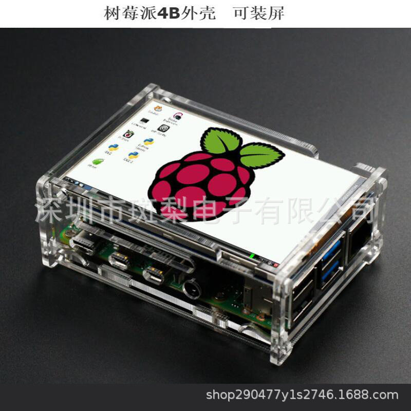 树莓派4B透明亚克力外壳带散热风扇可装3.5寸屏