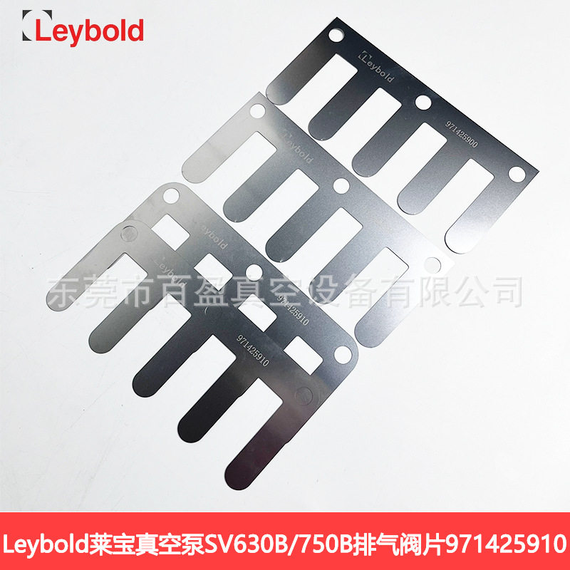 Leybold莱宝真空泵排气阀片SV300B/100B/65B/750BF阀片971425900