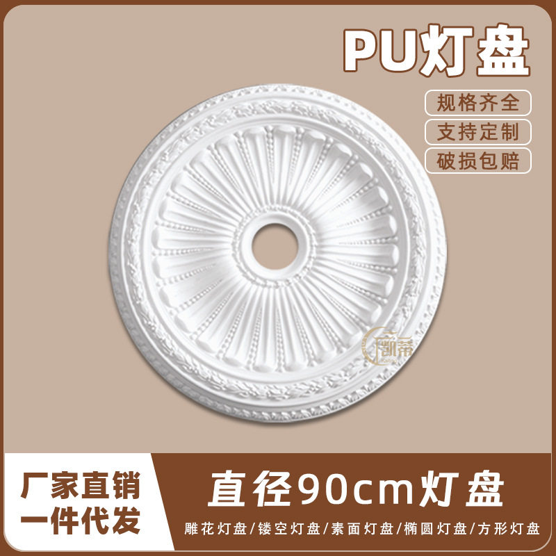 PU灯盘仿石膏欧式法式吊顶圆灯座造型灯池天花装饰90cm圆盘160060