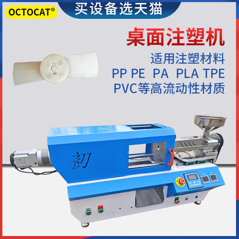 小型卧式注塑机桌面式塑料挤出成型机电动实验室打样微型塑胶零件