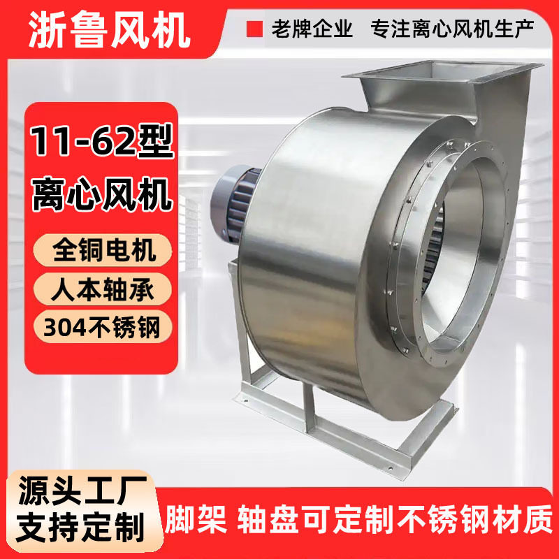 浙鲁11-62不锈钢风机380v工业防腐蚀环保吸尘鼓风机外贸跨境厂家