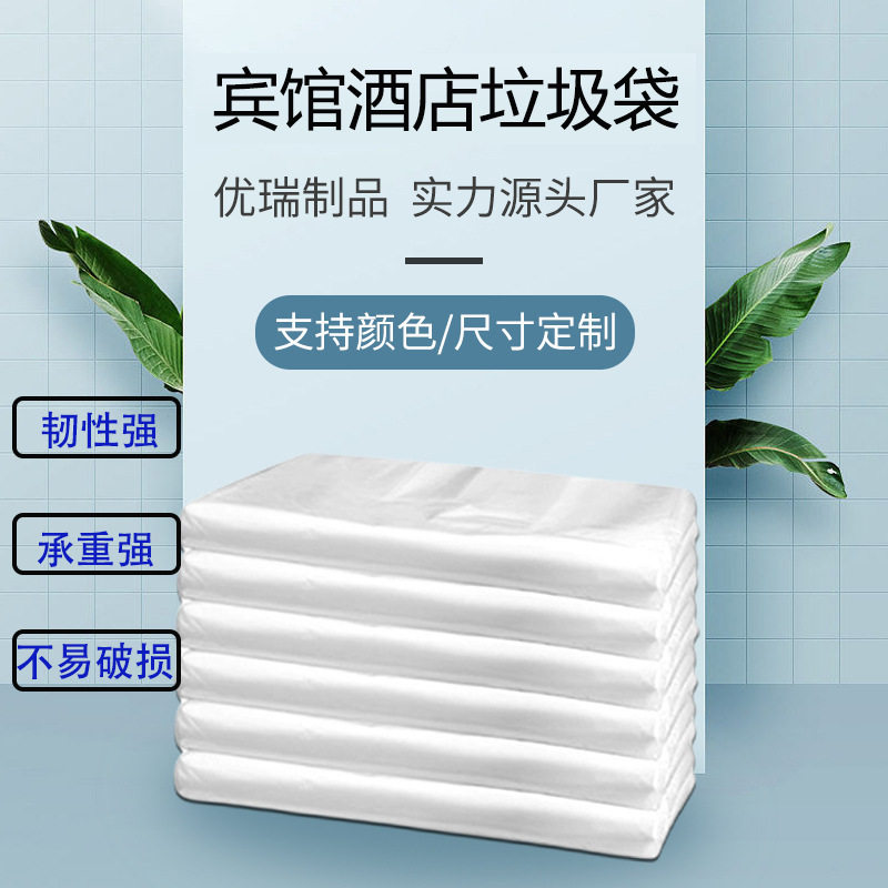 小号垃圾袋10000只宾馆酒店客房白色平口45*45*50塑料袋大量批发