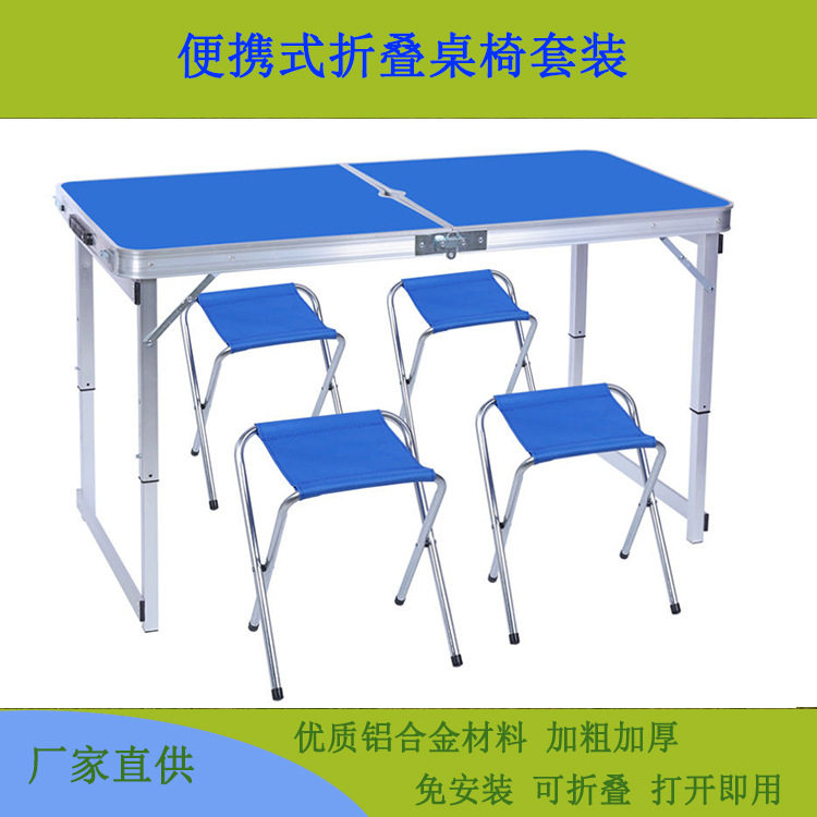 自驾游露营野餐户外铝合金折叠桌椅家用简易餐桌夜市地摊摆地摊桌