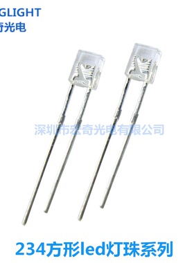 234方形透明直插LED红色蓝灯翠绿黄橙白光234led发光二极管指示灯