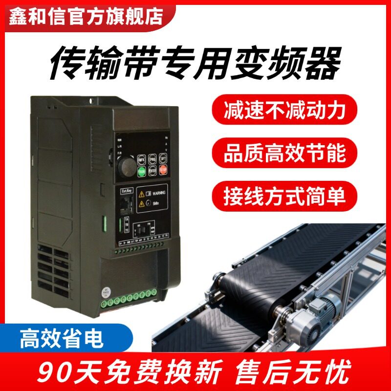 变频器三相380V传送带专用1.5kw2.2kw3kw4kw5.5kw7.5kw矢量控制