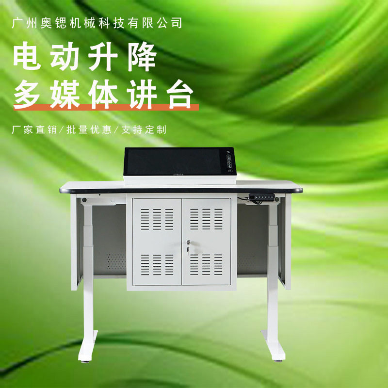 厂家教师讲台桌自动升降讲台电教室讲台会议室演讲台智能办公讲台