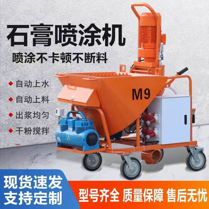 定制全自动M9石膏喷涂机内墙面抹灰喷浆机腻子涂料粉刷抹灰粉墙机