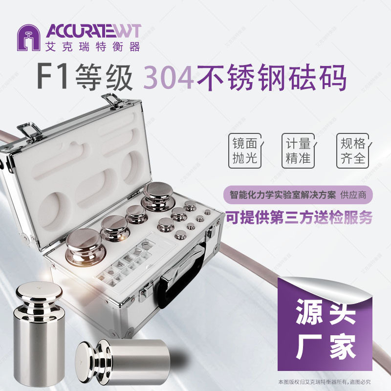 F1级套装砝码高精准天平砝码1mg-100g/200g/500克/1kg校准砝码
