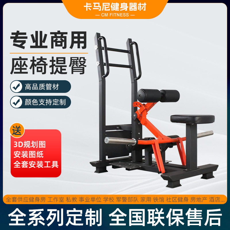 座椅提臀训练器