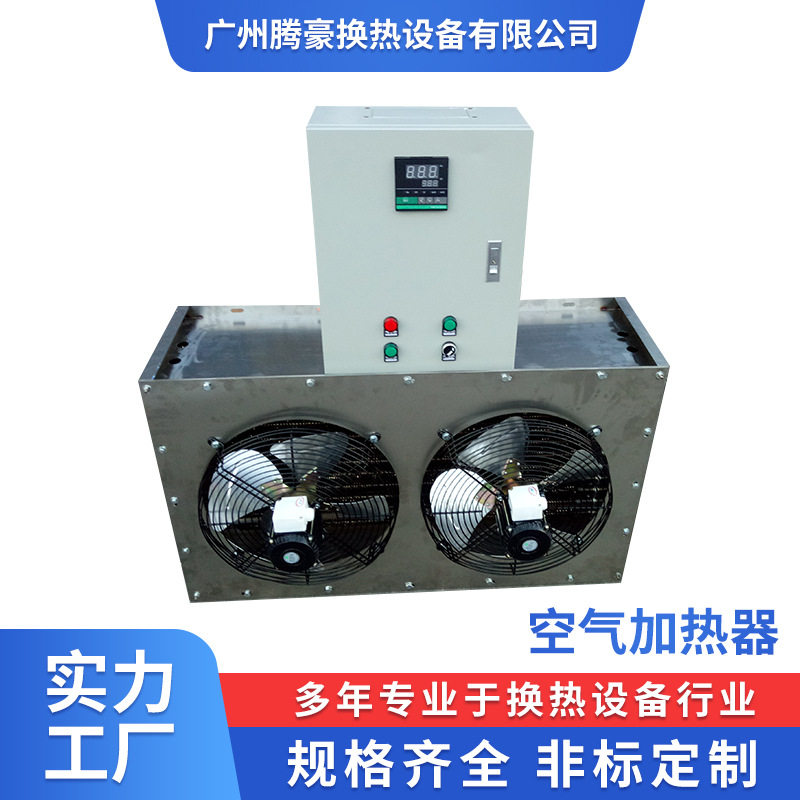 广州腾豪工厂 供应不锈钢翅片发热管 风道空气电加热器D-1000