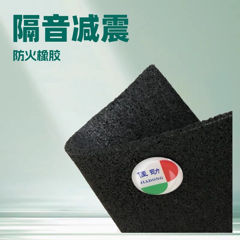 地毯隔音减震垫浮筑楼板隔声减震橡胶垫酒店声学材料消声垫