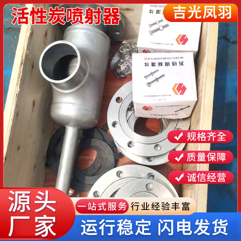 304不锈钢活性炭喷射器批发各种管道污水泵配件压滤机溶气反冲洗