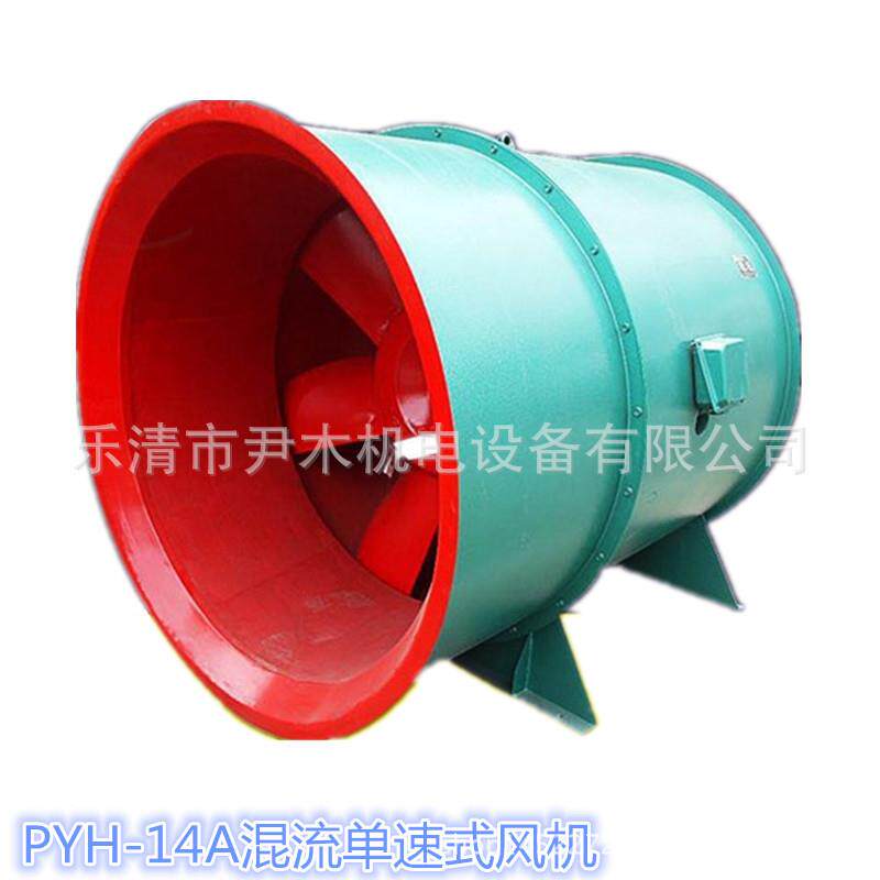 混流式单速高温排烟风机PYH-14A-NO.8.5A/9A/9.5A/10A/10.5A风机