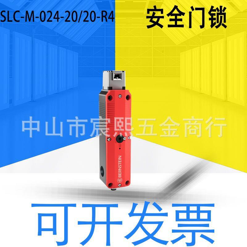 全新博恩斯坦SLC-M/F-024-20/30/10/11-R4安全门金属联锁开关