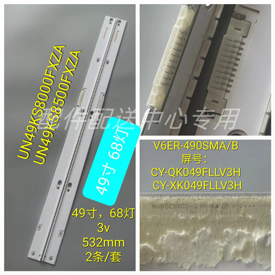 2条*49寸 S_KS7/7.5/8/9K_49_SFL70_L68 LM41-00227A灯条