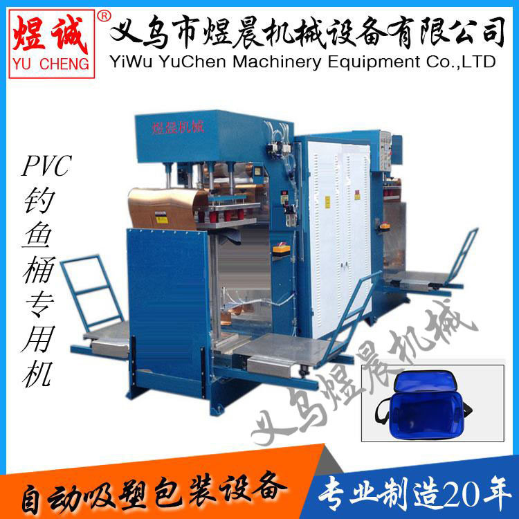 钓鱼设备、PVC钓鱼桶专用机、高周波帆布机、PVC钓鱼裤 PVC钓鱼伞