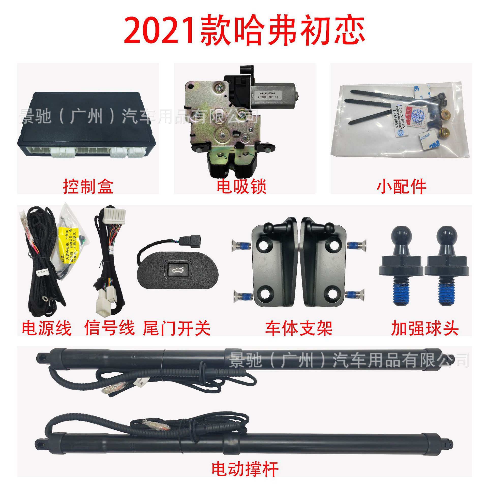 升级智能后备箱门电动尾门适用于21款哈弗初恋改装支撑杆自动气杆