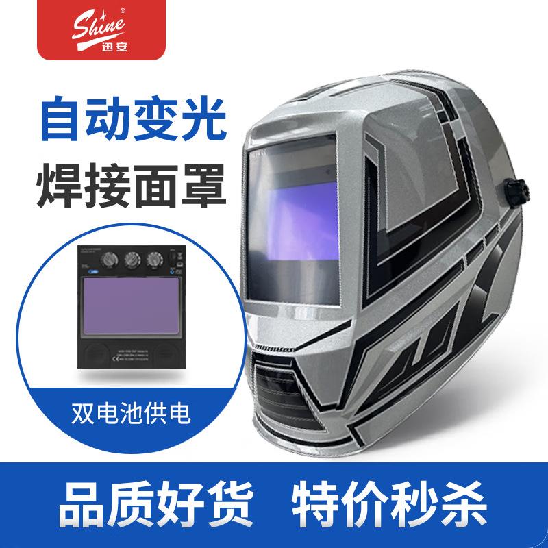 迅安4000F自动变光焊接面罩氩弧焊专用电焊防护罩头戴式焊工焊帽