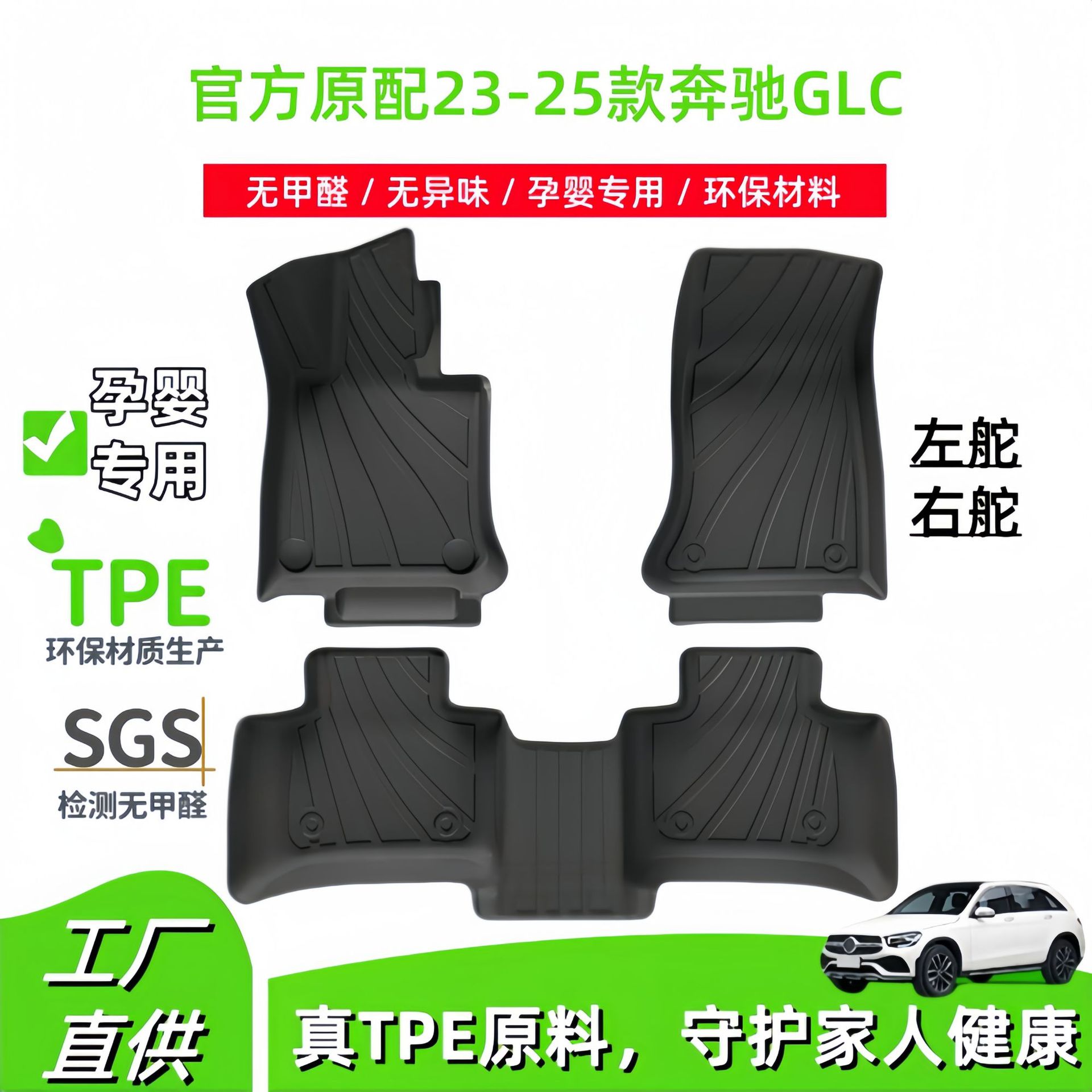 适用于23-25款奔驰GLC汽车脚垫全包围TPE脚垫尾箱垫座椅靠背垫