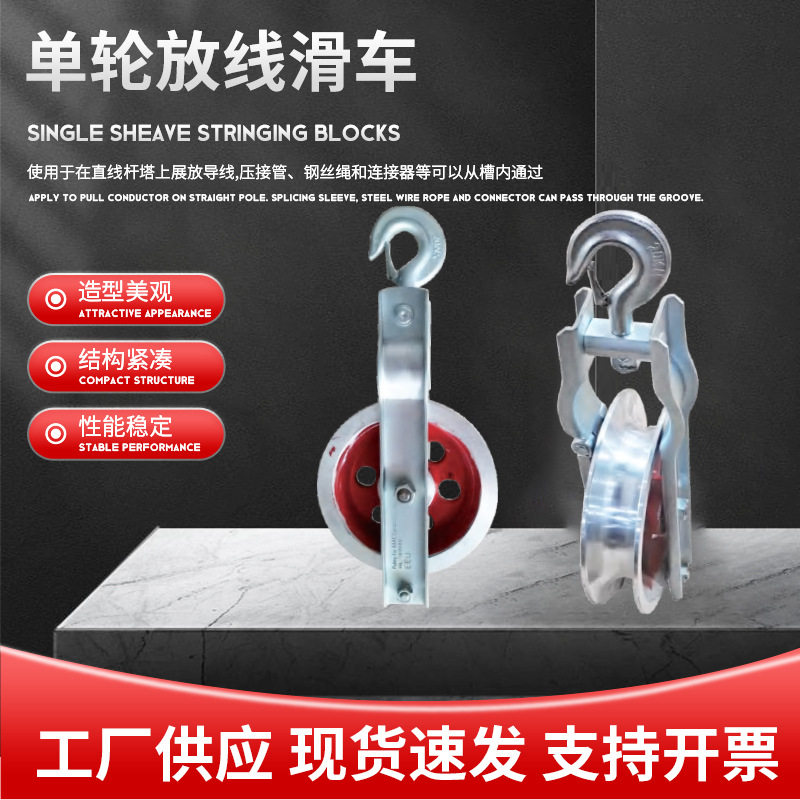 热销大直径单轮放线滑车吊架式槽钢放线滑轮单轮三轮导线放线滑车