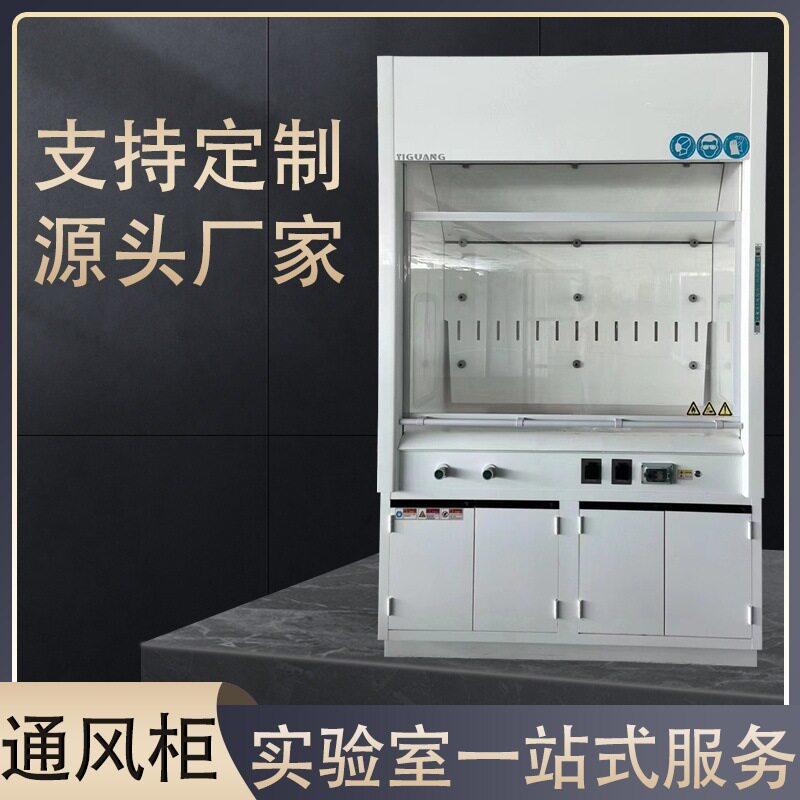 全钢通风柜实验室物理化学无管道桌上型排风柜通风橱PP专用图片