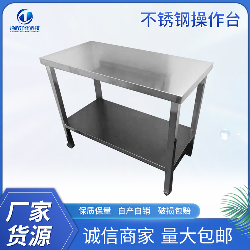 304不锈钢工作台净化车间桌子工作台桌洁净不锈钢工作台