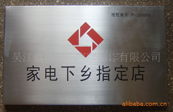 (厂家制作)不锈钢广告牌 木框牌 铜牌 丝印广告牌