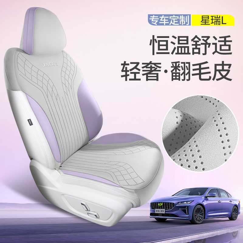 星越L专用汽车坐垫星瑞帝豪缤越博越缤瑞座套豪越L四季座椅翻毛皮