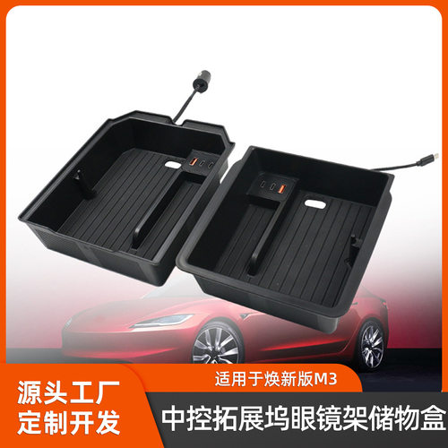适用于焕新Model3中控扶手箱储物盒拓展坞眼镜架款收纳功能盒内饰