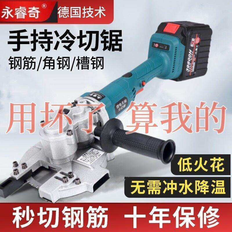永睿奇手提式冷切锯切断机锂电切割机切钢筋钢管螺纹钢手持
