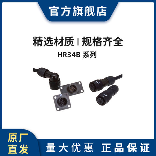 HRS HR34B-12WPE-10S 连接器 插头