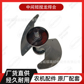 农机配件 W2.5B 04BX 沃得配件 中间短搅龙焊合