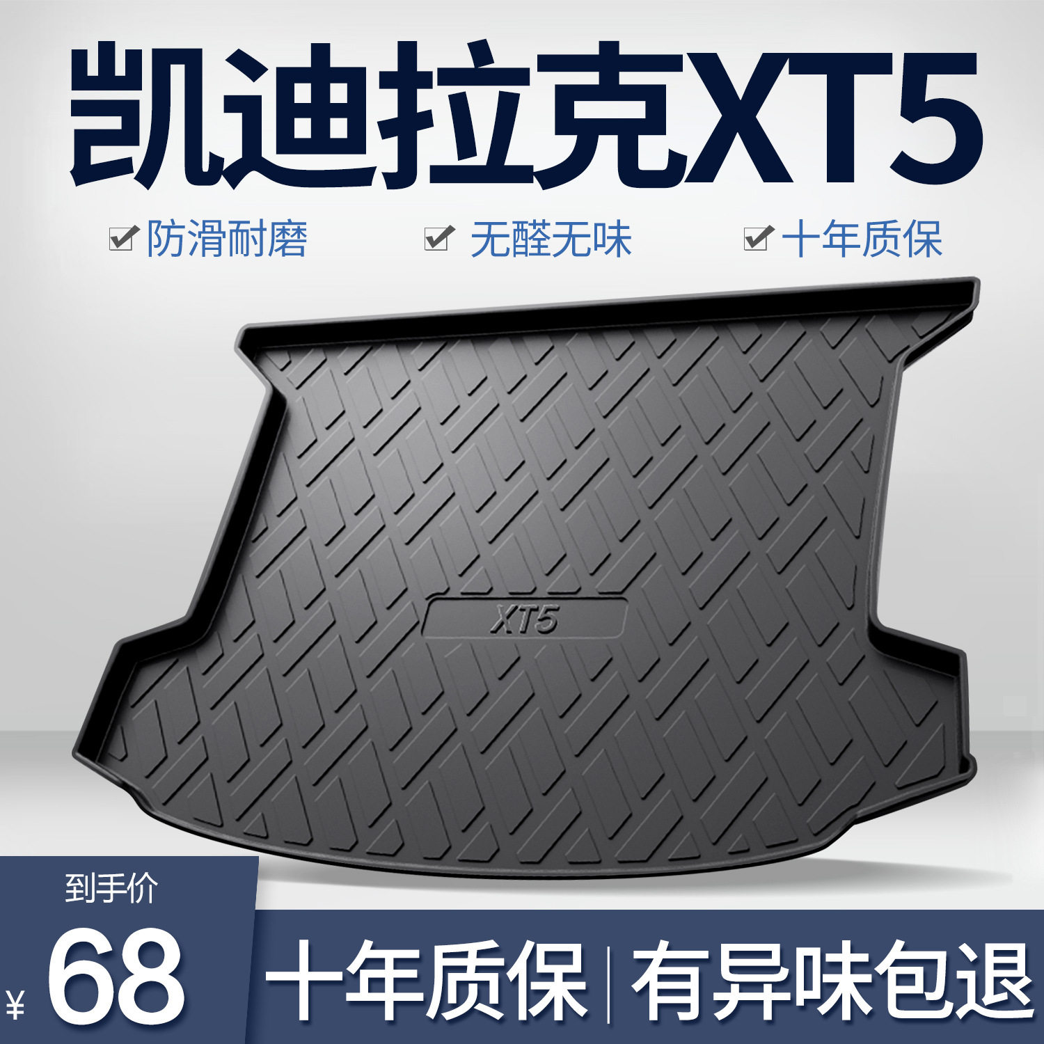 适用凯迪拉克XT5后备箱垫子车内装饰用品汽车内饰改装车载尾箱垫