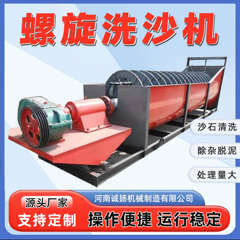 沙石清洗螺旋洗沙机水洗砂机制砂除杂脱泥大型制沙洗沙生产线设备
