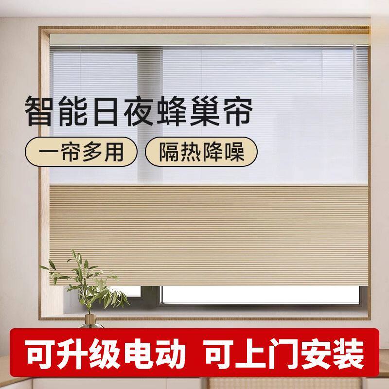 日夜蜂巢帘卧室遮光隔音电动蜂窝帘百叶窗客厅阳台遮阳隔热风琴帘