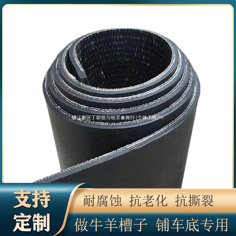做牛羊槽子橡胶板输送带货车厢铺底耐磨人字花纹防滑加厚皮垫