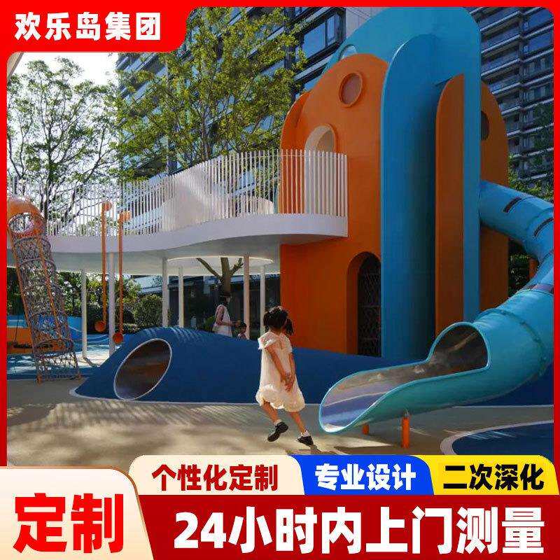 小区不锈钢滑梯户外亲子乐园规划儿童公园设计游乐场游乐设备